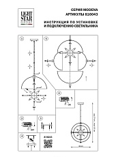 Подвесной светильник Lightstar Modena 816043 1