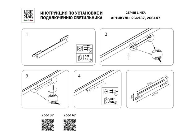 Трековый светодиодный светильник Lightstar Linea 266147 Фото № 3