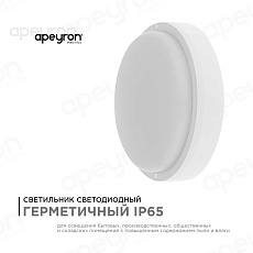 Накладной светодиодный светильник Apeyron 28-05 5