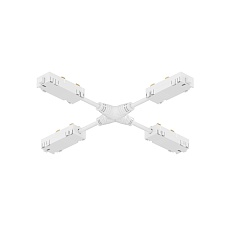 Коннектор X-образный гибкий Denkirs Smart Hide TR2116-WH 2
