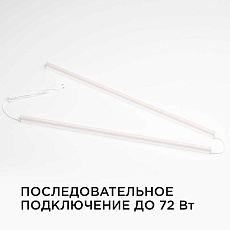 Линейный светодиодный светильник Apeyron TOUCH 30-05 1