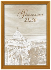 Фоторамка Image Art сосна С18 13х13 Янтарь (120/1440) Б0036626 1