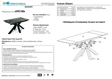 Кухонный стол DikLine SFE140 00-00062493 1