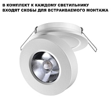 Встраиваемый светодиодный спот Novotech Over Groda 359409 4