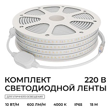 Комплект светодиодной влагозащищенной ленты Apeyron 10W/m 120LED/m 2835SMD белый 15M 10-144 2