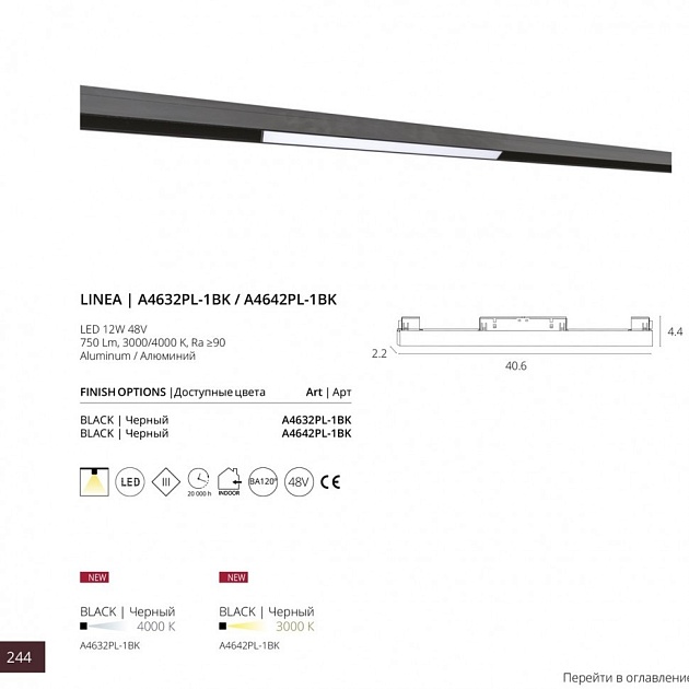Трековый светодиодный светильник для магнитного шинопровода Arte Lamp Linea A4632PL-1BK Фото № 2