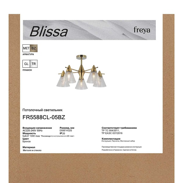 Потолочная люстра Freya Блисса / Blissa FR5588CL-05BZ изображение 4 Потолочная люстра Freya Блисса / Blissa FR5588CL-05BZ Фото № 4