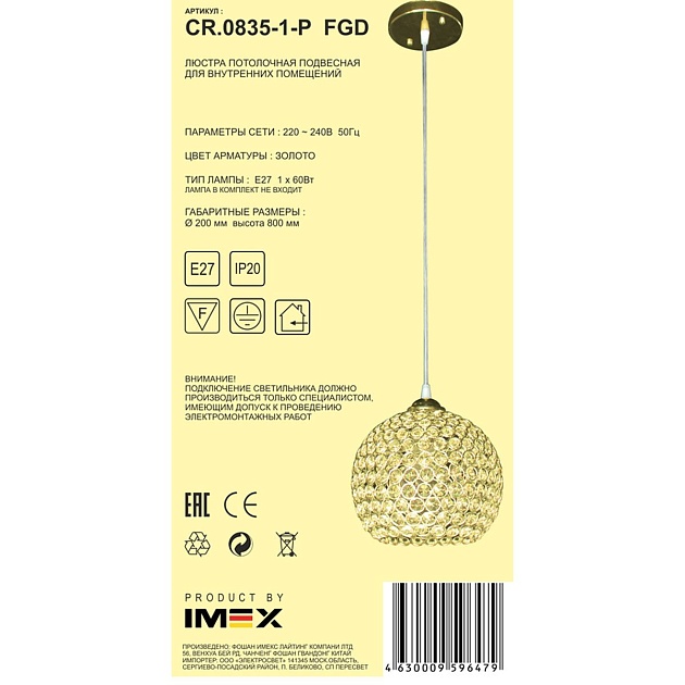 Подвесной светильник IMEX CR.0835-1-P FGD фото 4