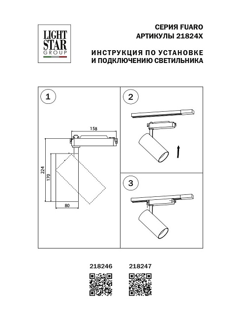 Трековый светодиодный светильник Lightstar Fuoco Led 218247 изображение 2 Трековый светодиодный светильник Lightstar Fuoco Led 218247 Фото № 2