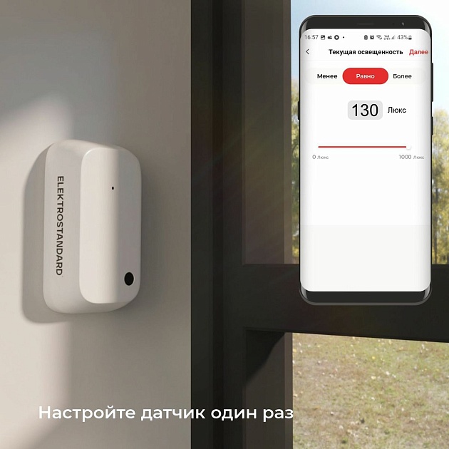 Датчик освещения Wi-Fi Elektrostandard 76200/00 4690389186790 фото 5