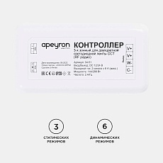 Контроллер 3-х зонный ССТ Apeyron 12/24V 04-51 4