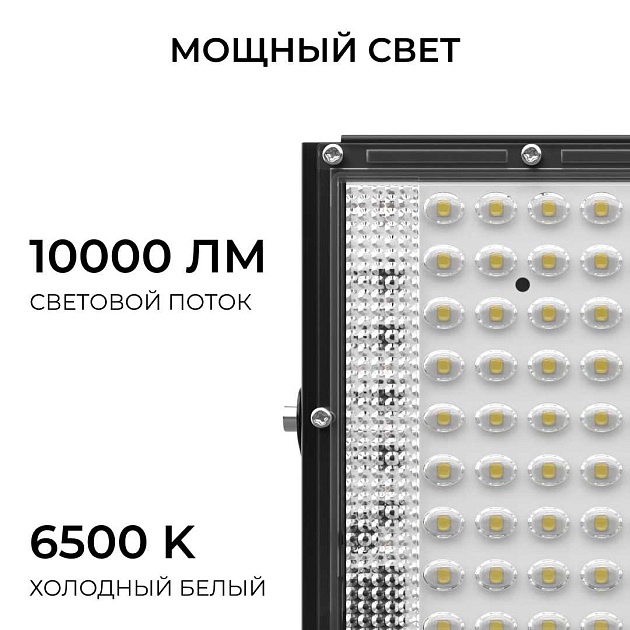 Прожектор светодиодный Apeyron 100W 6500K 05-63 изображение 6 Прожектор светодиодный Apeyron 100W 6500K 05-63 Фото № 6