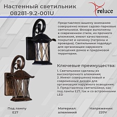 Уличный настенный светильник Reluce 08281-9.2-001U BK 1