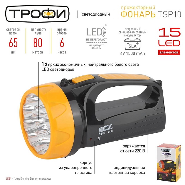Прожекторный светодиодный фонарь ЭРА Трофи аккумуляторный 168х91х85 65 лм TSP10 Б0016537 фото 3