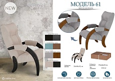 Кресло Мебелик Модель 61 008502 3