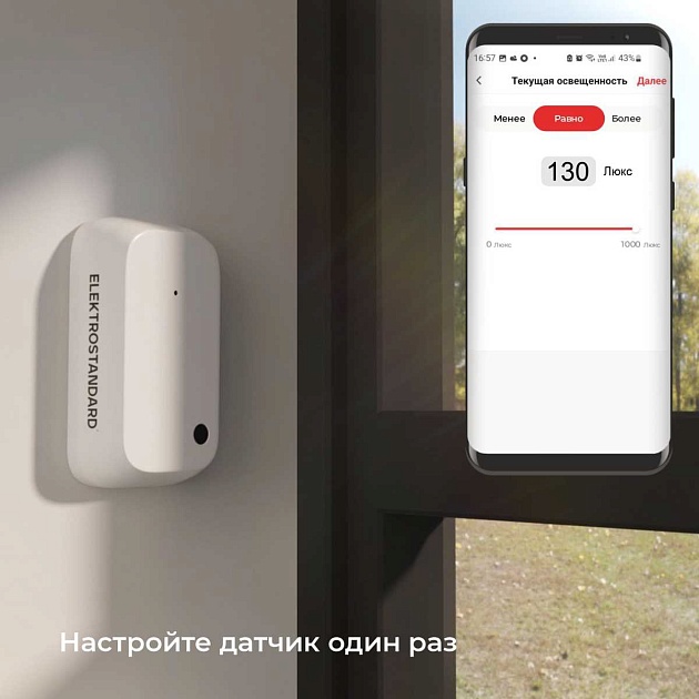 Датчик освещения Wi-Fi Elektrostandard (Умный дом) 76200/00 a060337 изображение 10 Датчик освещения Wi-Fi Elektrostandard (Умный дом) 76200/00 a060337 Фото № 10