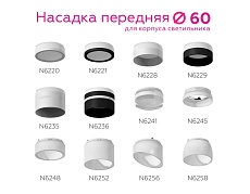 Насадка передняя Ambrella light DIY Spot N6221 5