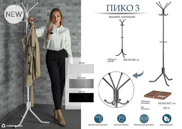 Напольная вешалка Мебелик Пико 3 007937 Фото № 4