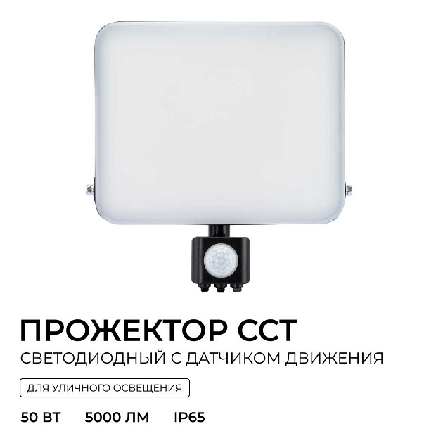 Прожектор светодиодный Apeyron 05-55 изображение 13 Прожектор светодиодный Apeyron 05-55 Фото № 13