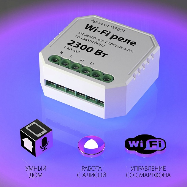 Реле Wi-Fi Elektrostandard WF001 a047990 фото 5
