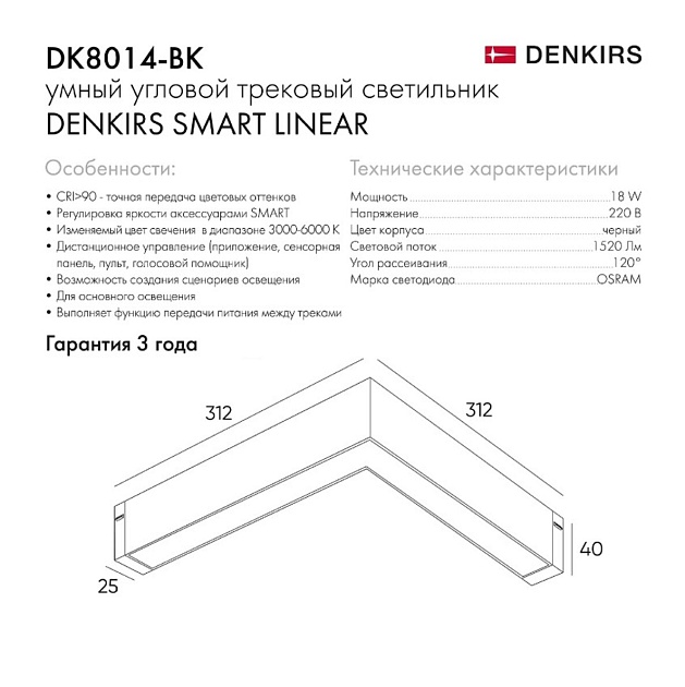Трековый светодиодный светильник Denkirs Smart Linear DK8014-BK фото 4
