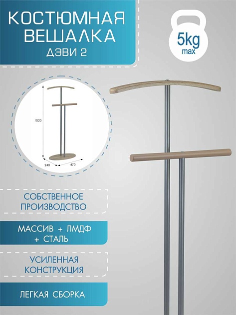 Костюмная вешалка Мебелик Дэви 2 004919 изображение 7 Костюмная вешалка Мебелик Дэви 2 004919 Фото № 7