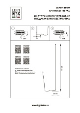 Торшер Lightstar Tubo 748743 1