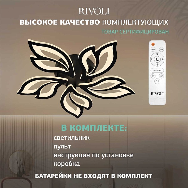 Потолочная светодиодная люстра Rivoli Selina 6148-105 Б0066454 Фото № 3