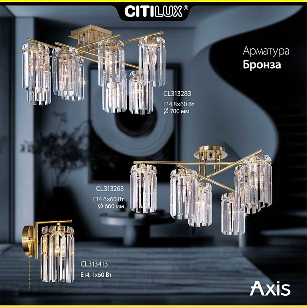 Потолочная люстра Citilux Axis CL313263 Фото № 6