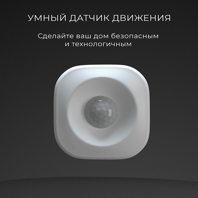 Датчик движения Elektrostandard 76230/00 4690389186783 Фото № 10