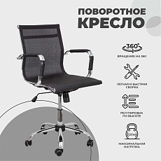 Офисное кресло AksHome Adel черный, армированная сетка 71484 2