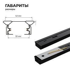 Шинопровод однофазный Apeyron 45-02 3