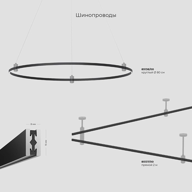 Шинопровод Elektrostandard Esthetic Magnetic 85137/00 a065427 Фото № 3