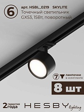Встраиваемая однофазная трековая система Hesby Lighting Skylite №13 со светильниками HSBL_kompl_S013_VI3B4K 1