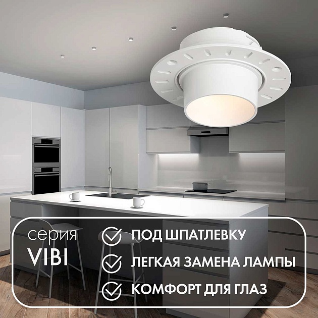 Встраиваемый светильник Denkirs Vibi DK3056-WH Фото № 2