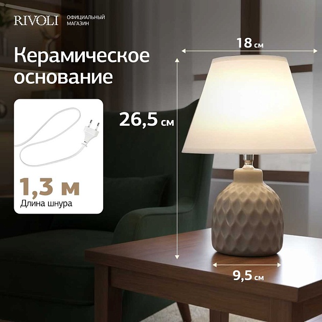 Настольная лампа Rivoli Muriel 7550-502 Б0070137 изображение 5 Настольная лампа Rivoli Muriel 7550-502 Б0070137 Фото № 5