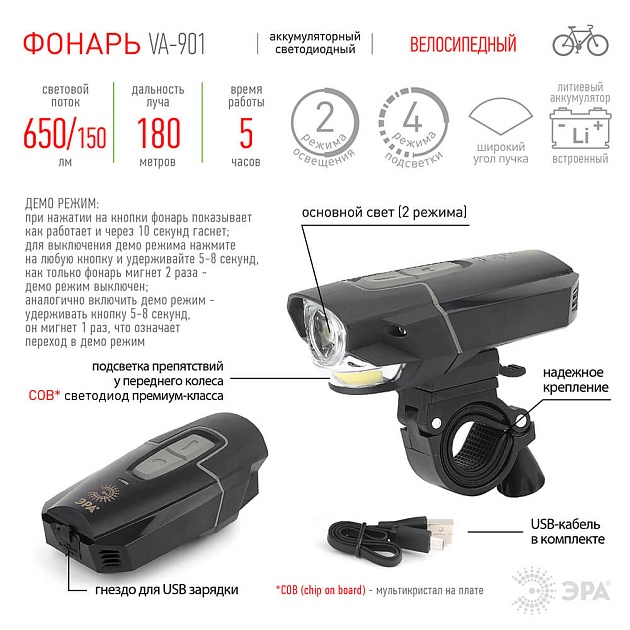 Велосипедный светодиодный фонарь ЭРА аккумуляторный 650 лм VA-901 Б0033767 фото 9
