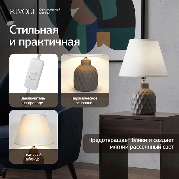 Настольная лампа Rivoli Muriel 7550-503 Б0070138 изображение 11 Настольная лампа Rivoli Muriel 7550-503 Б0070138 Фото № 11