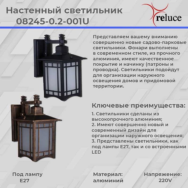 Настенный фонарь Reluce 08245-0.2-001U BKG изображение 2 Настенный фонарь Reluce 08245-0.2-001U BKG Фото № 2