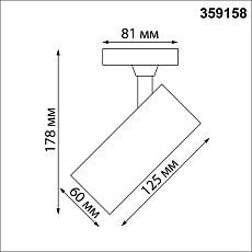 Трековый светильник однофазный двухжильный Novotech SELENE 359158 3