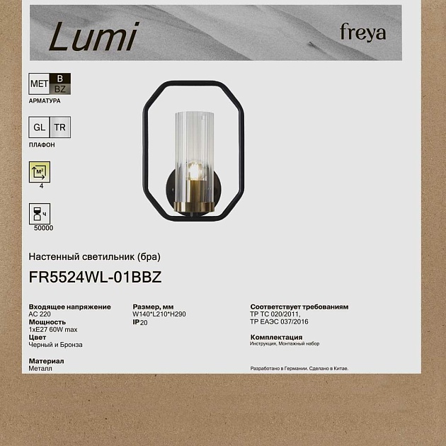 Бра Freya Люми / Lumi FR5524WL-01BBZ изображение 3 Бра Freya Люми / Lumi FR5524WL-01BBZ Фото № 3