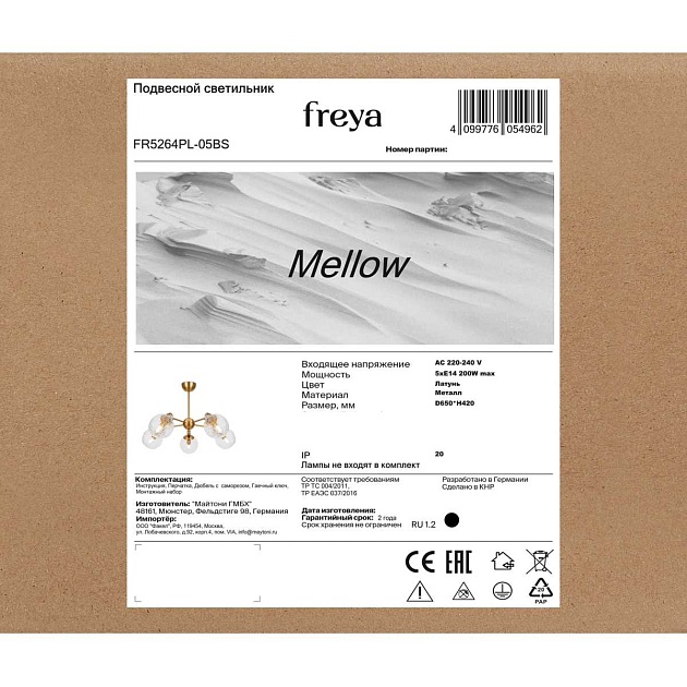 Потолочная люстра Freya Мягкий / Mellow FR5264PL-05BS изображение 9 Потолочная люстра Freya Мягкий / Mellow FR5264PL-05BS Фото № 9