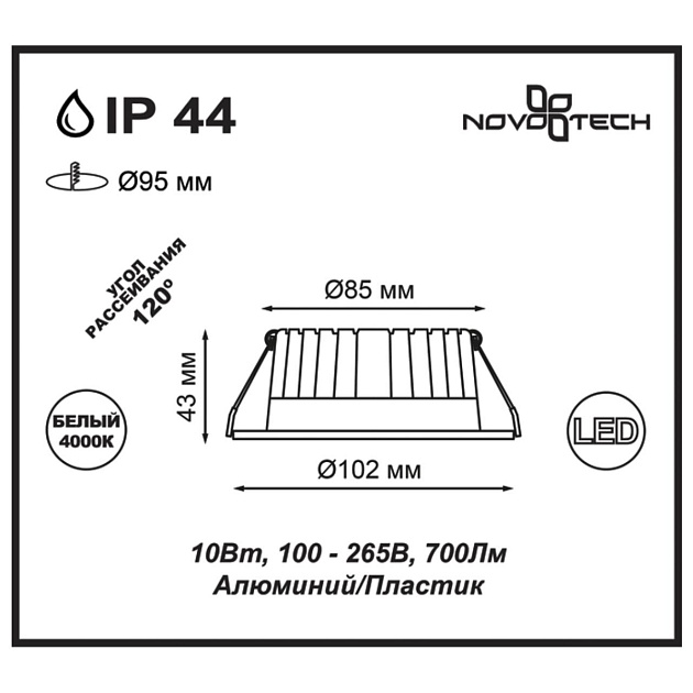 Встраиваемый светодиодный светильник Novotech Spot Drum 357908 фото 2