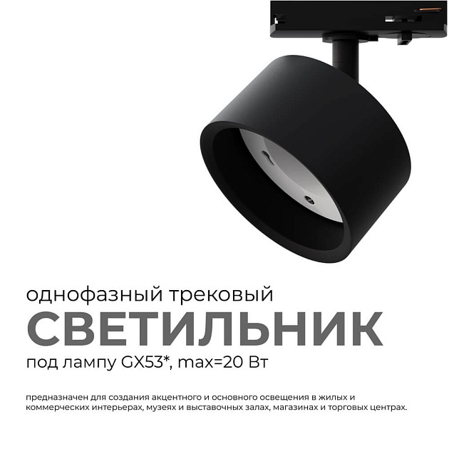 Трековый светильник Apeyron 16-74 изображение 2 Трековый светильник Apeyron 16-74 Фото № 2