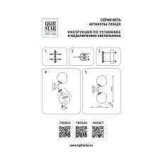 Бра Lightstar BETA 785623 2