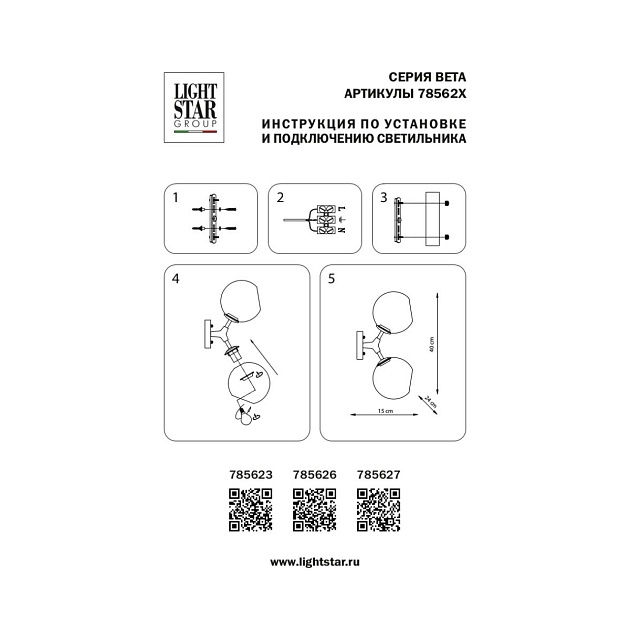 Бра Lightstar BETA 785623 Фото № 3