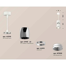 Комплект подвесного светильника Ambrella light Techno Spot XP1143010 DCH/SWH черный хром/белый песок (A2310, C1143, A2011, C1143, N7030) 1