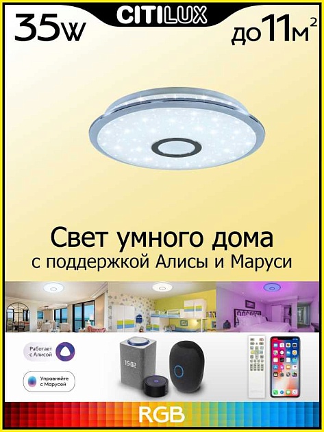 Потолочный светодиодный светильник Citilux Старлайт Смарт CL703A30G Фото № 34
