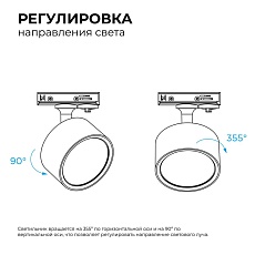 Трековый светильник Apeyron 16-73 4