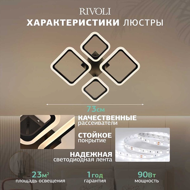 Потолочная светодиодная люстра Rivoli Fabiola 6151-104 Б0066441 Фото № 15